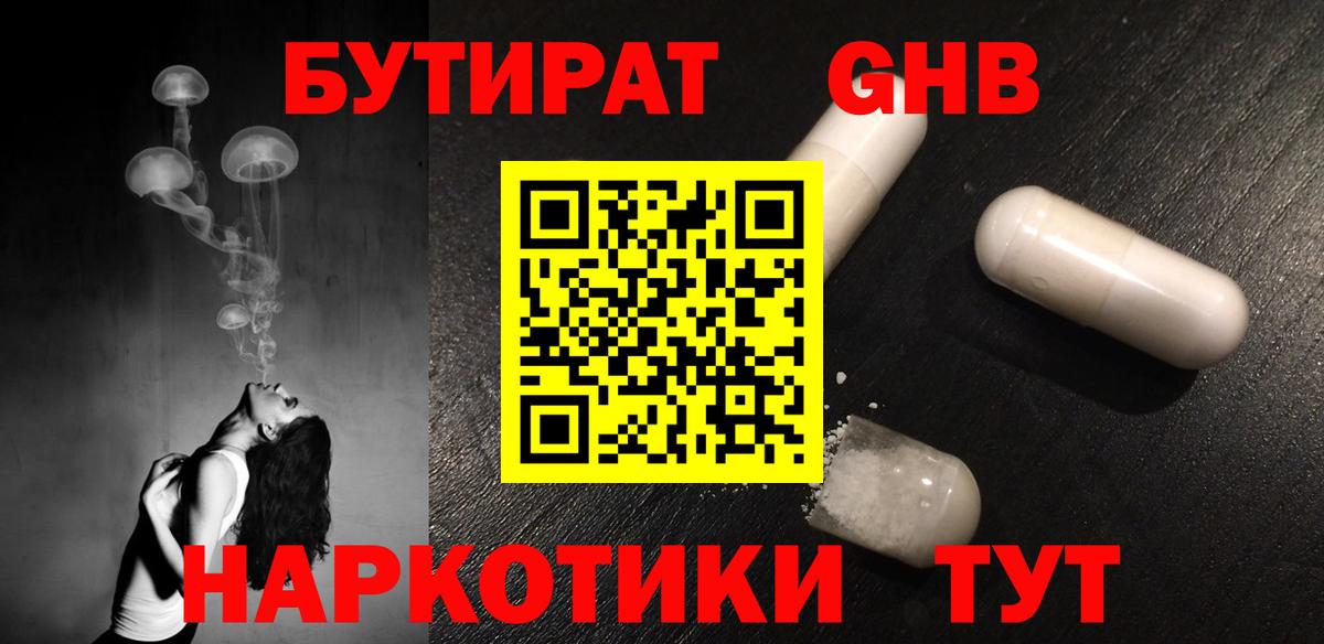 БУТИРАТ буратино Нефтекумск