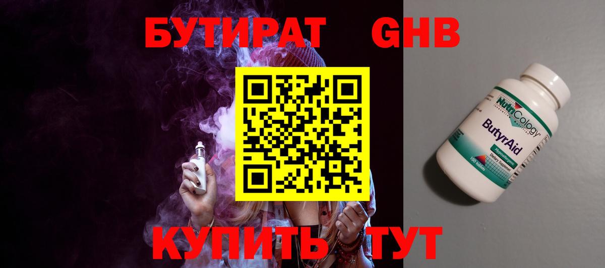 БУТИРАТ  Вход с VPN  Нефтекумск  Бутират бутандиол 
