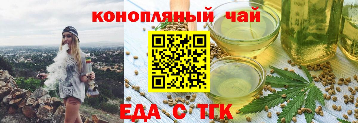 Нефтекумск  Еда ТГК конопля  Вход с VPN 