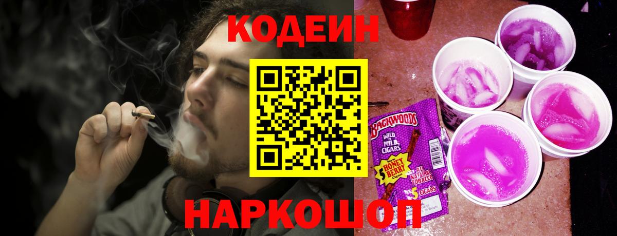 Кодеиновый сироп Lean Purple Drank  Вход с VPN  Нефтекумск  Codein напиток Lean (лин) 