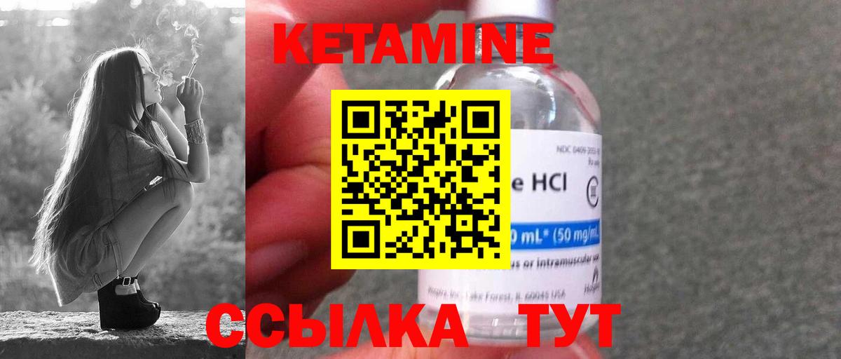 Кетамин ketamine Нефтекумск