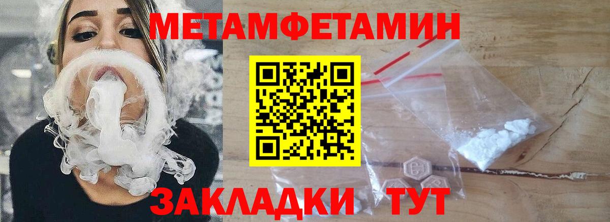 Первитин Methamphetamine Нефтекумск