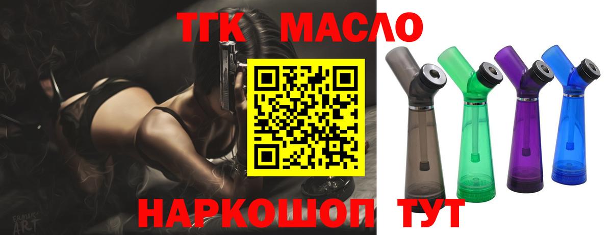 Нефтекумск  Дистиллят ТГК THC oil  ТГК жижа  Вход с VPN 
